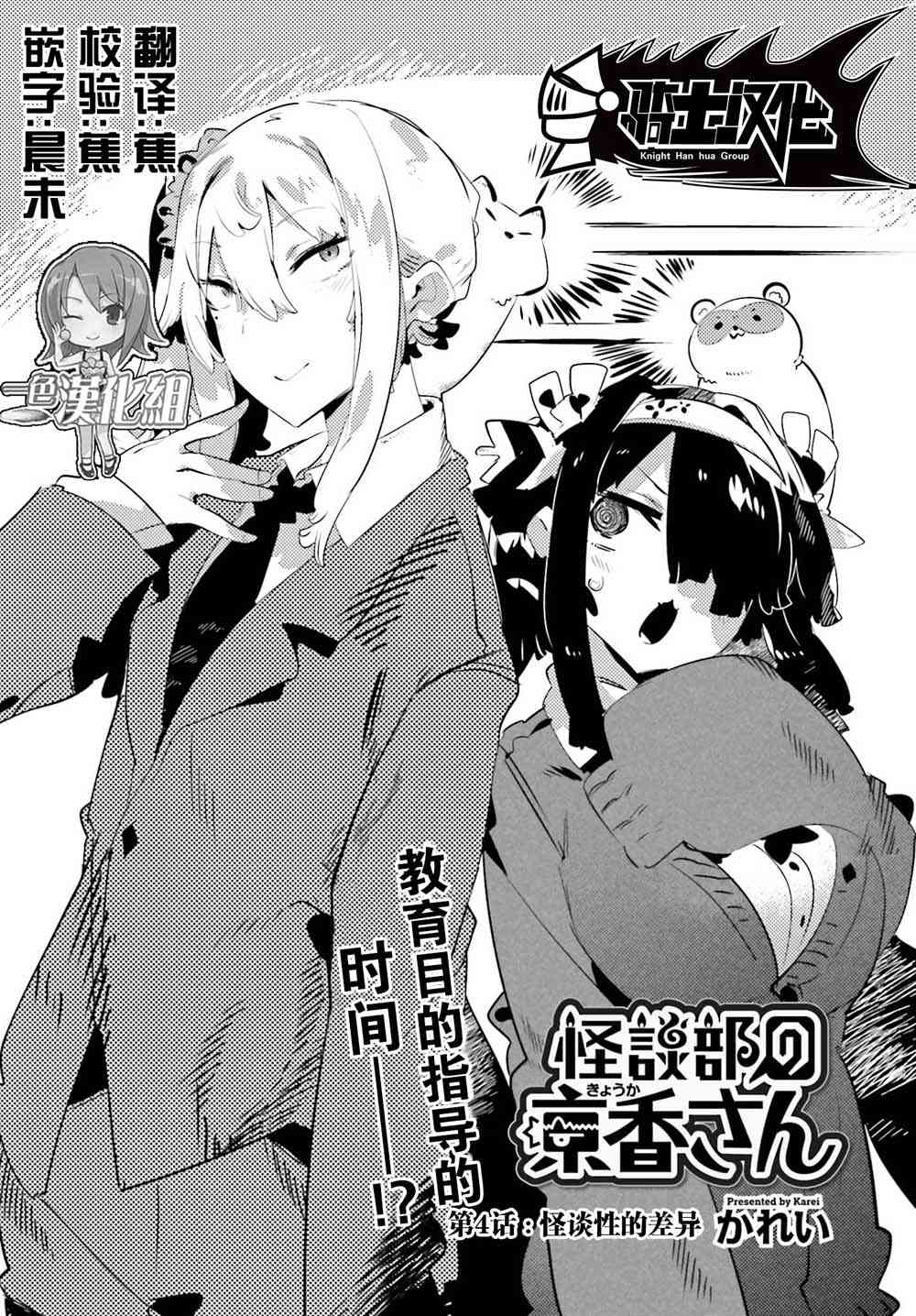 怪谈部的京香同学4话图