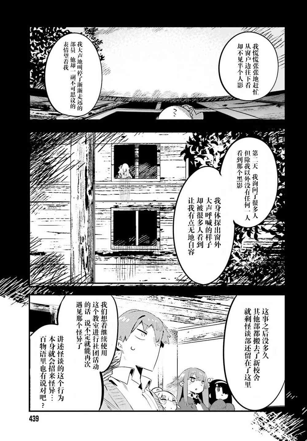 怪谈部的京香同学4话图