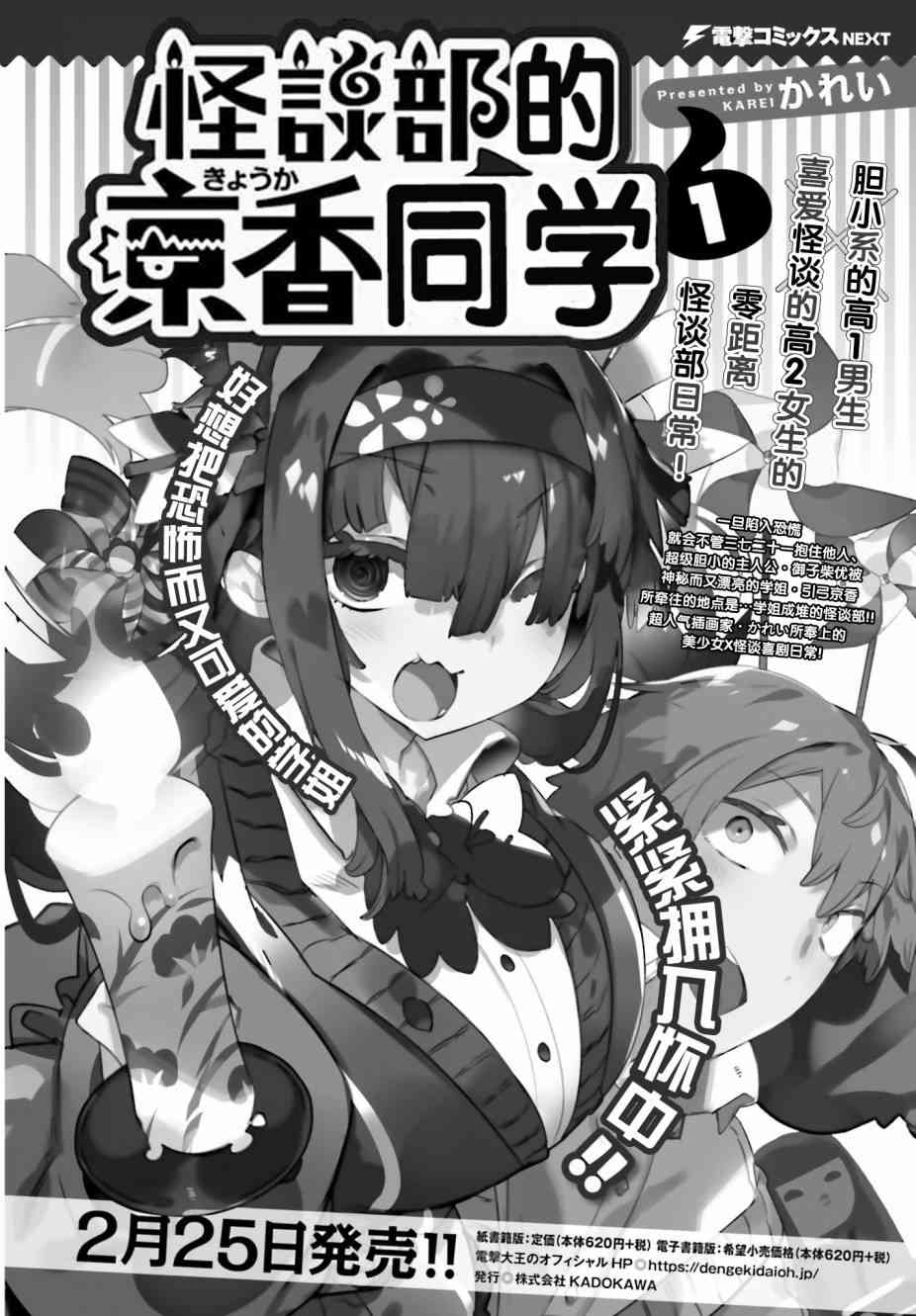 怪谈部的京香同学6话图