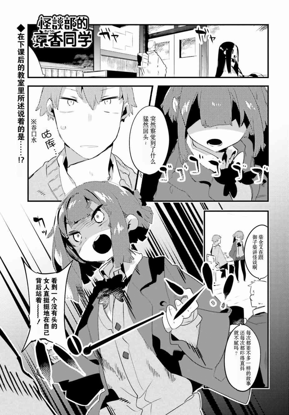怪谈部的京香同学6话图