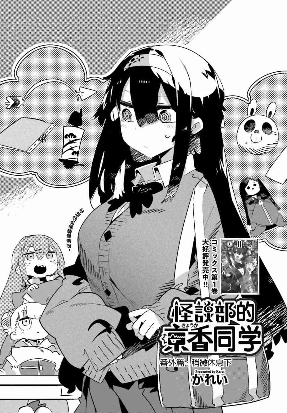 怪谈部的京香同学番外01图