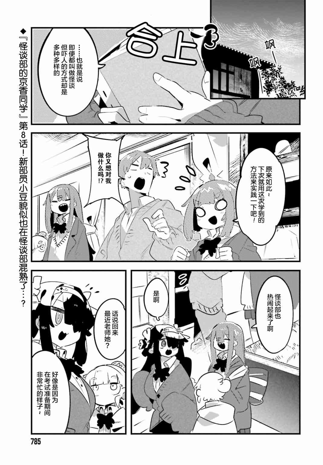 怪谈部的京香同学8话图