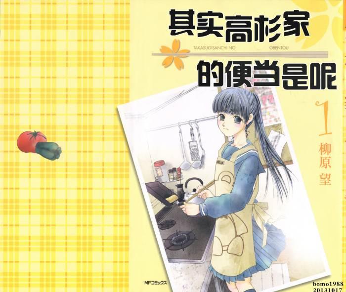 高杉家的爱心便当1话图