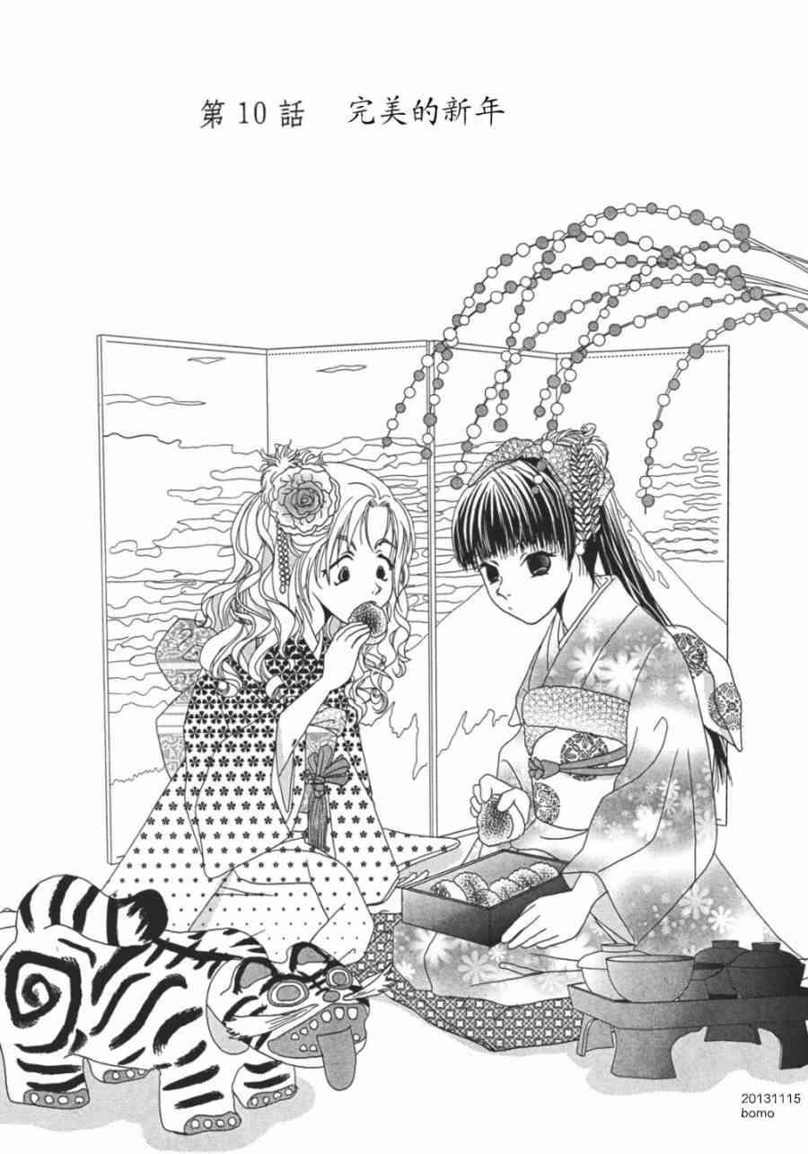 高杉家的爱心便当10话图