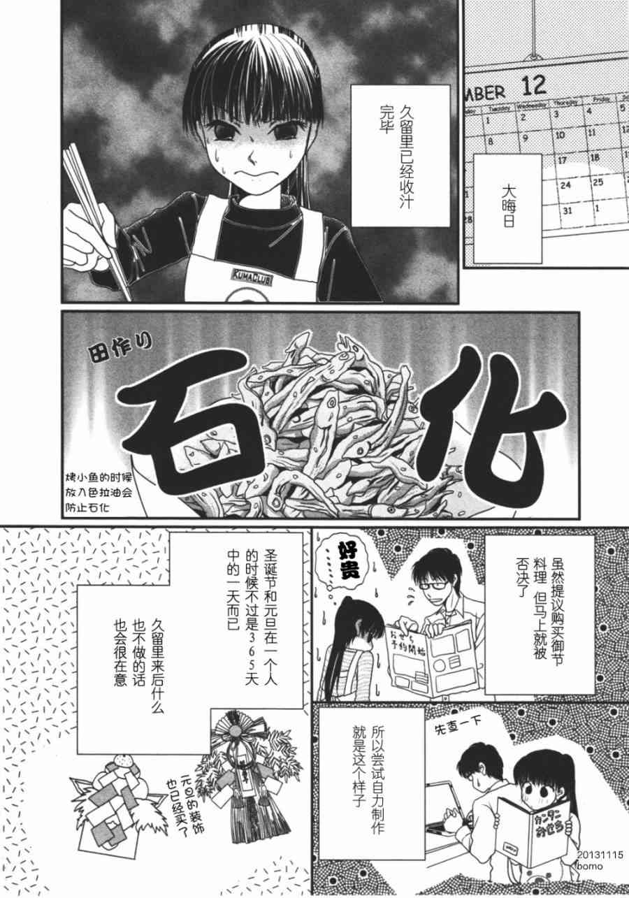 高杉家的爱心便当10话图