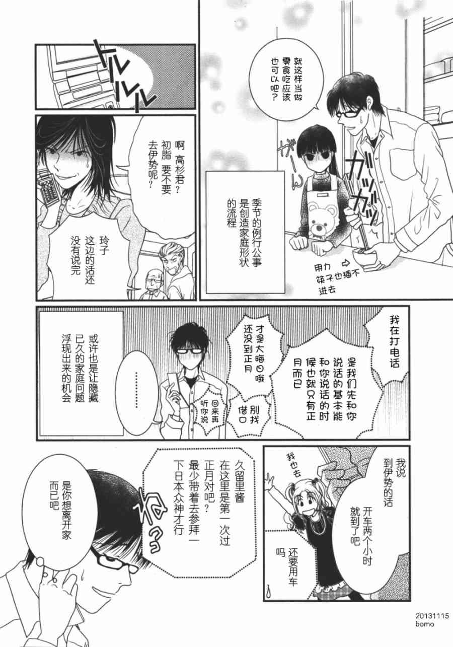 高杉家的爱心便当10话图