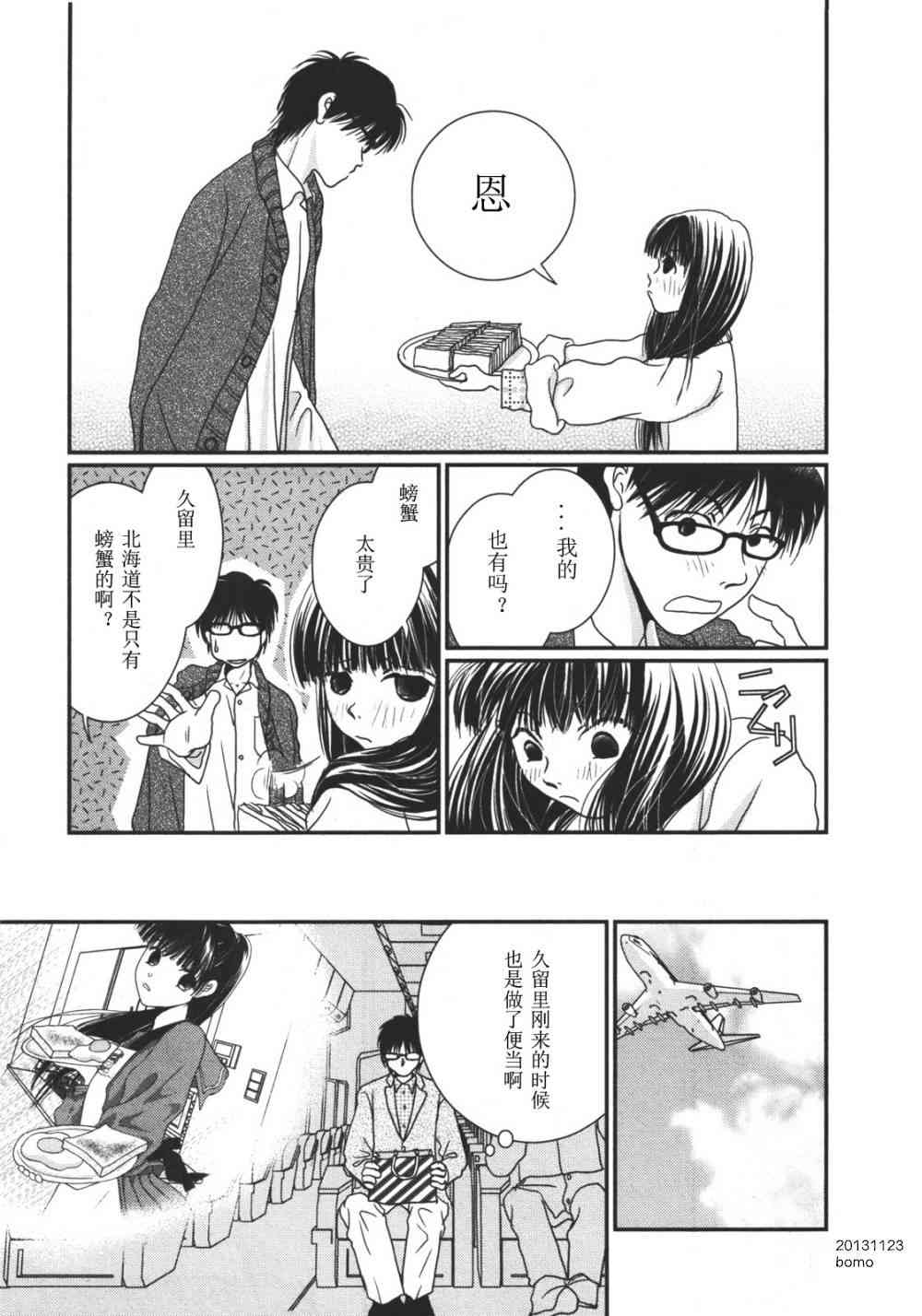 高杉家的爱心便当11话图