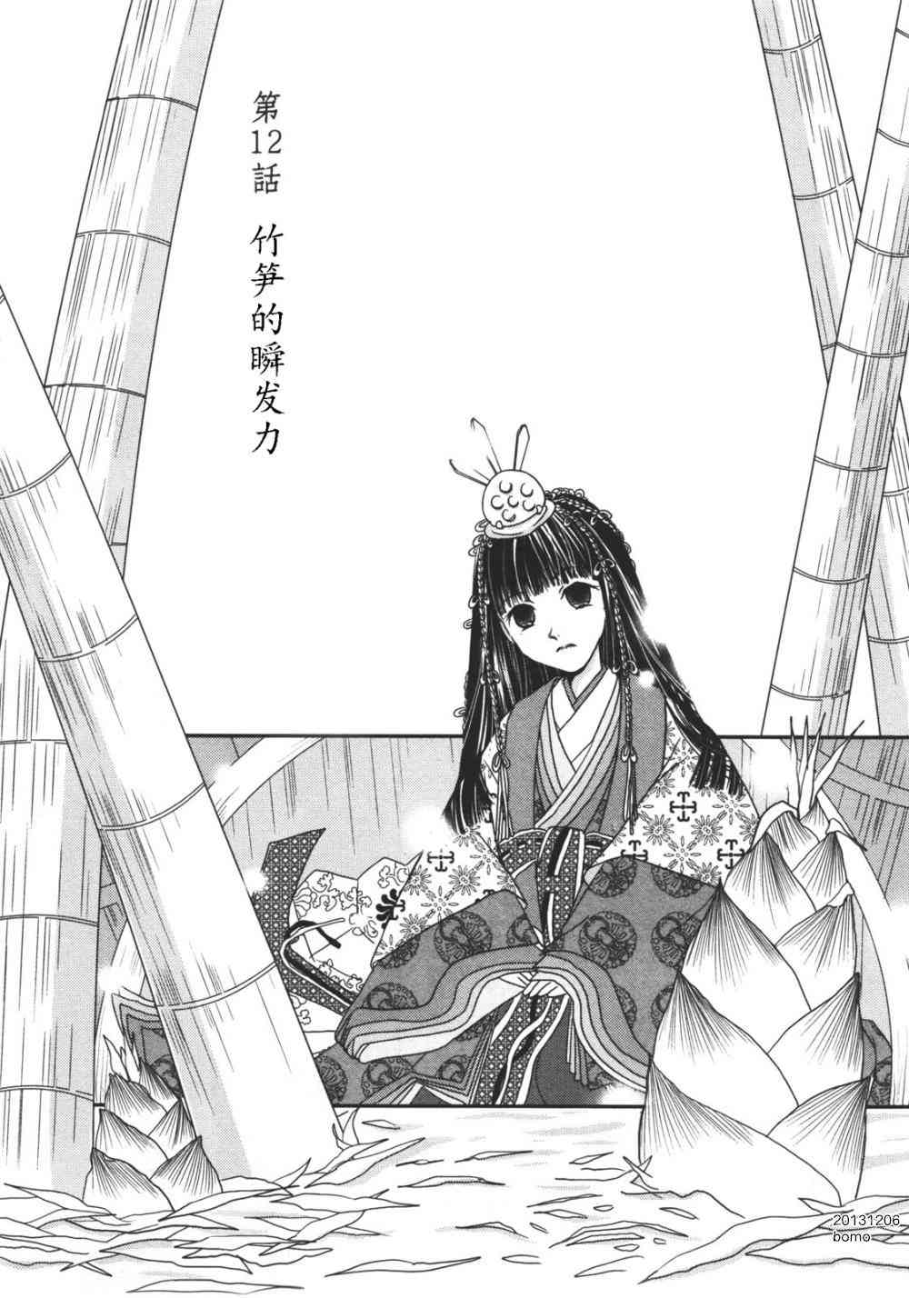 高杉家的爱心便当12话图