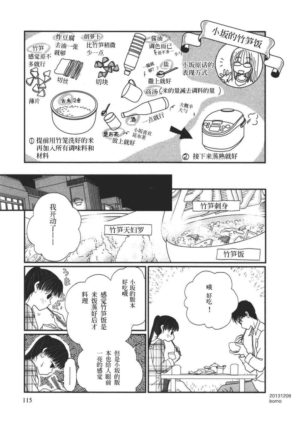 高杉家的爱心便当12话图