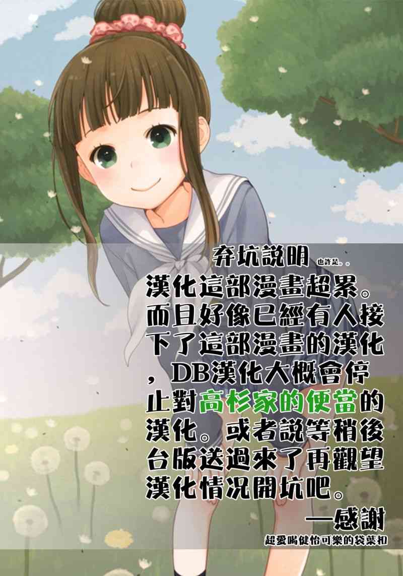 高杉家的爱心便当14话图