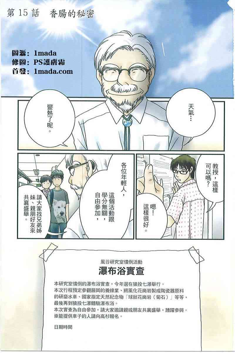 高杉家的爱心便当15话图