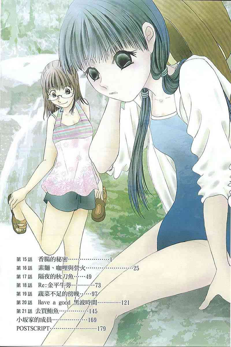 高杉家的爱心便当15话图