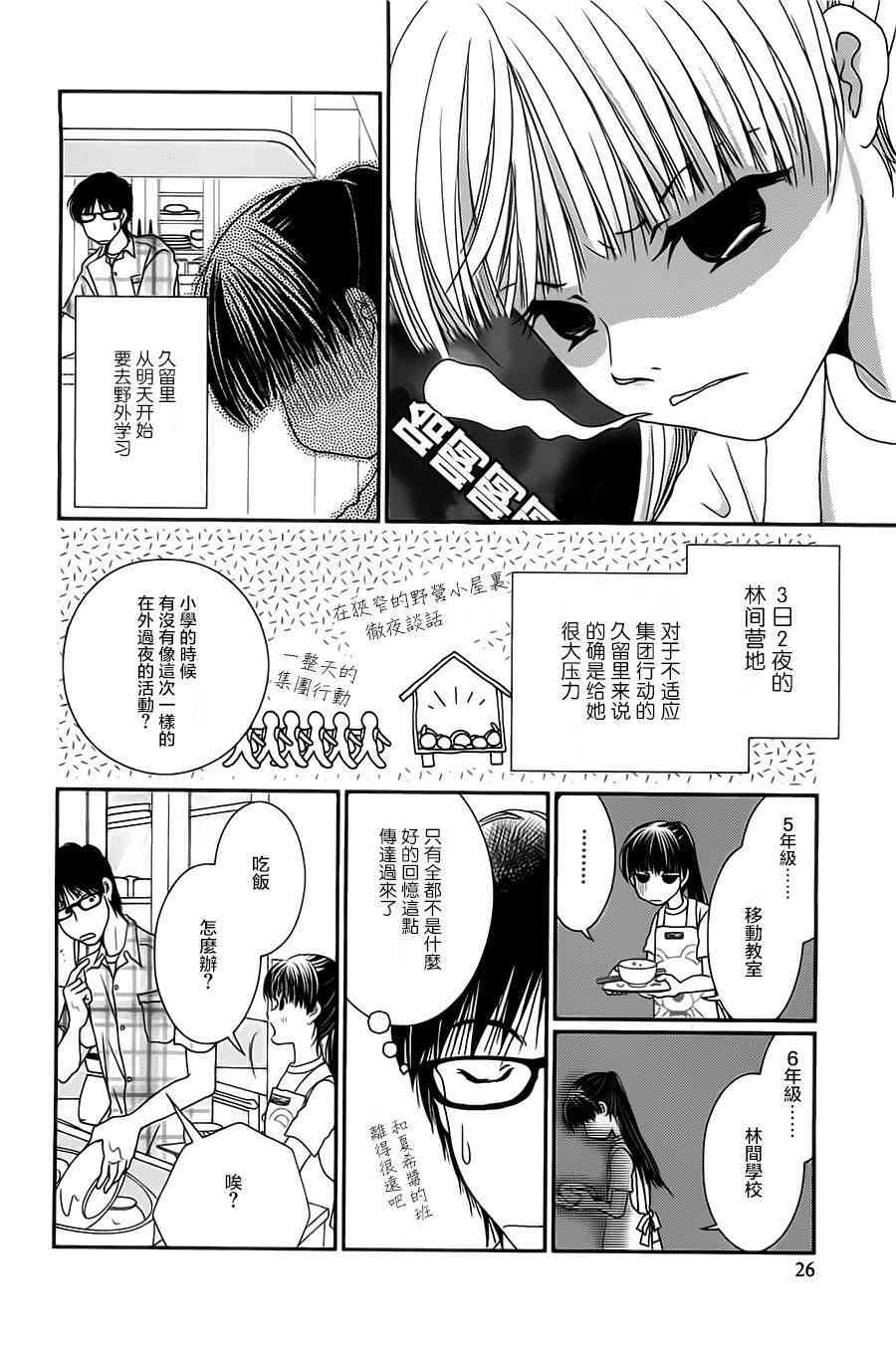 高杉家的爱心便当16话图