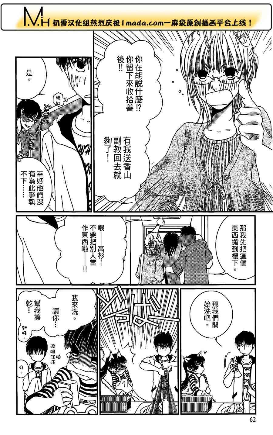 高杉家的爱心便当17话图