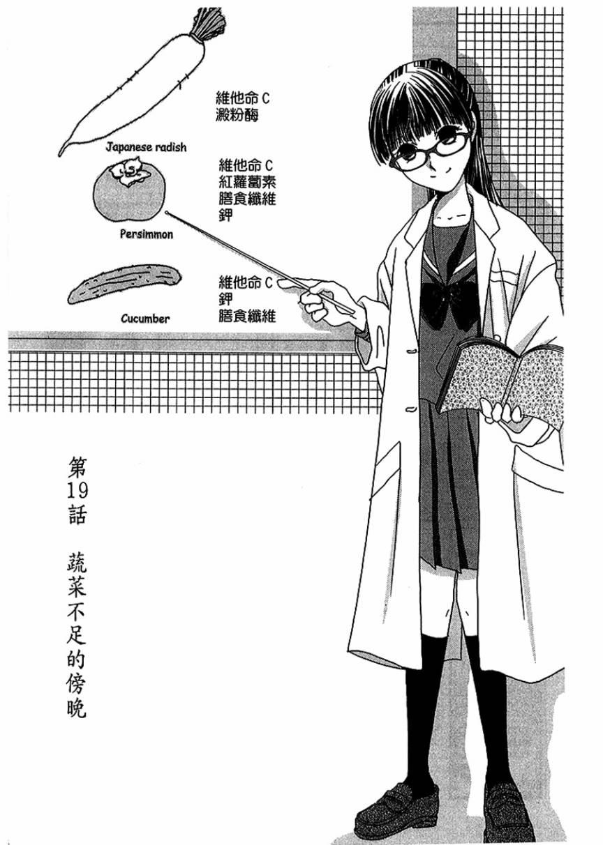 高杉家的爱心便当19话图