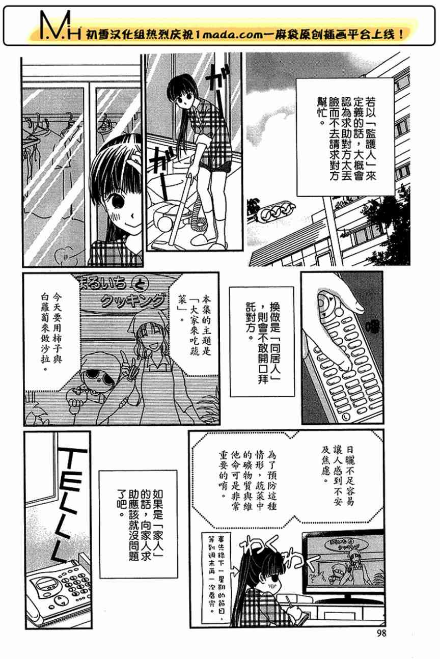 高杉家的爱心便当19话图