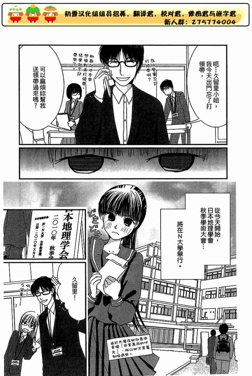 高杉家的爱心便当19话图