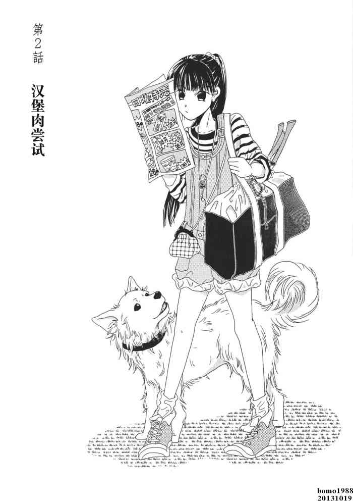 高杉家的爱心便当2话图