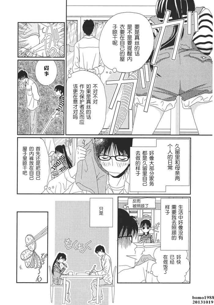 高杉家的爱心便当2话图