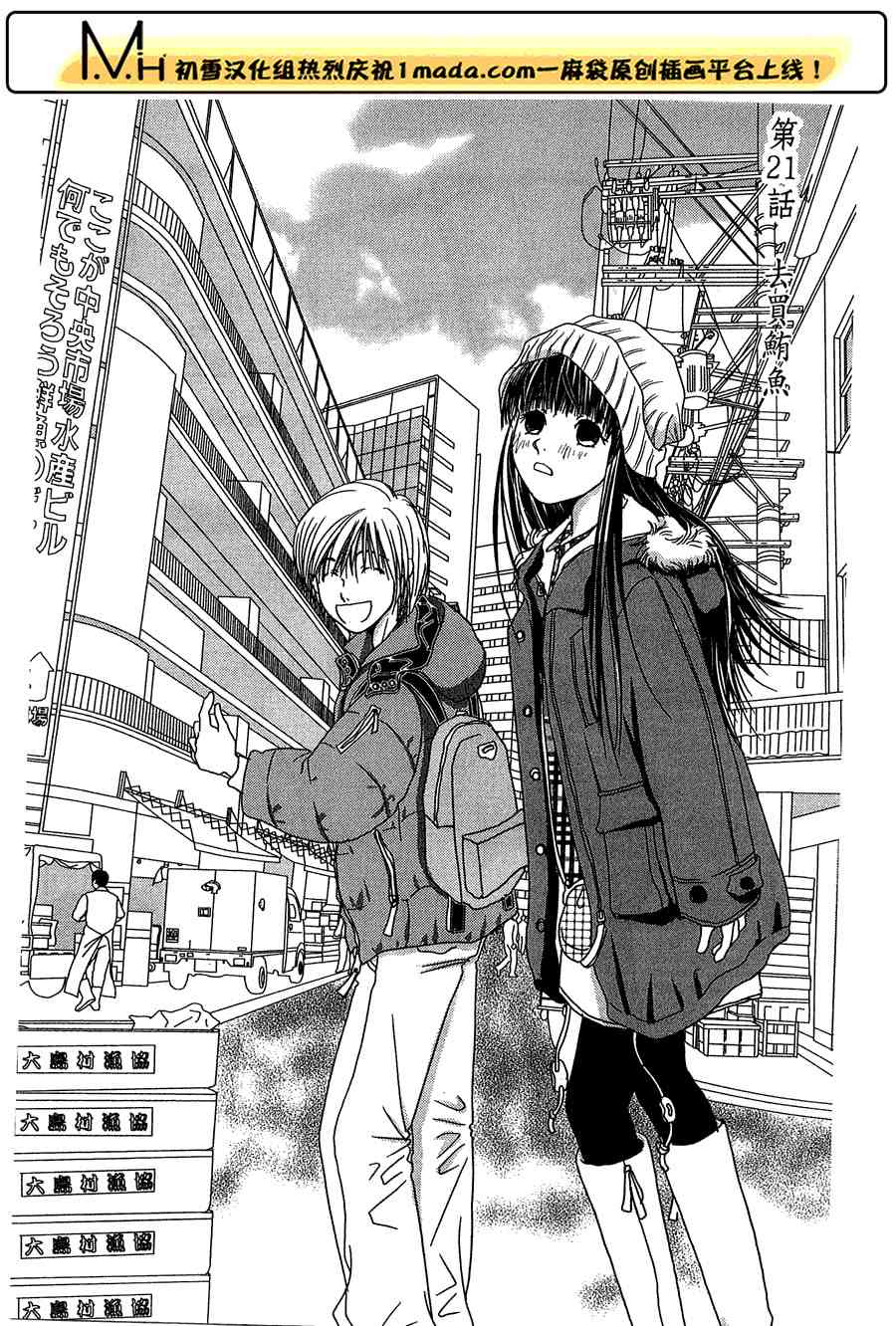 高杉家的爱心便当21话图