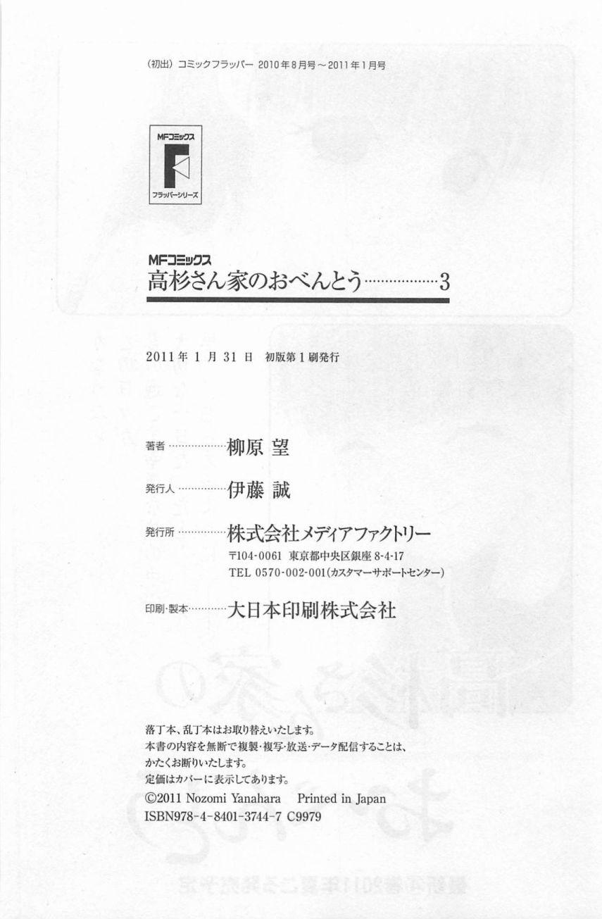高杉家的爱心便当03卷番外图