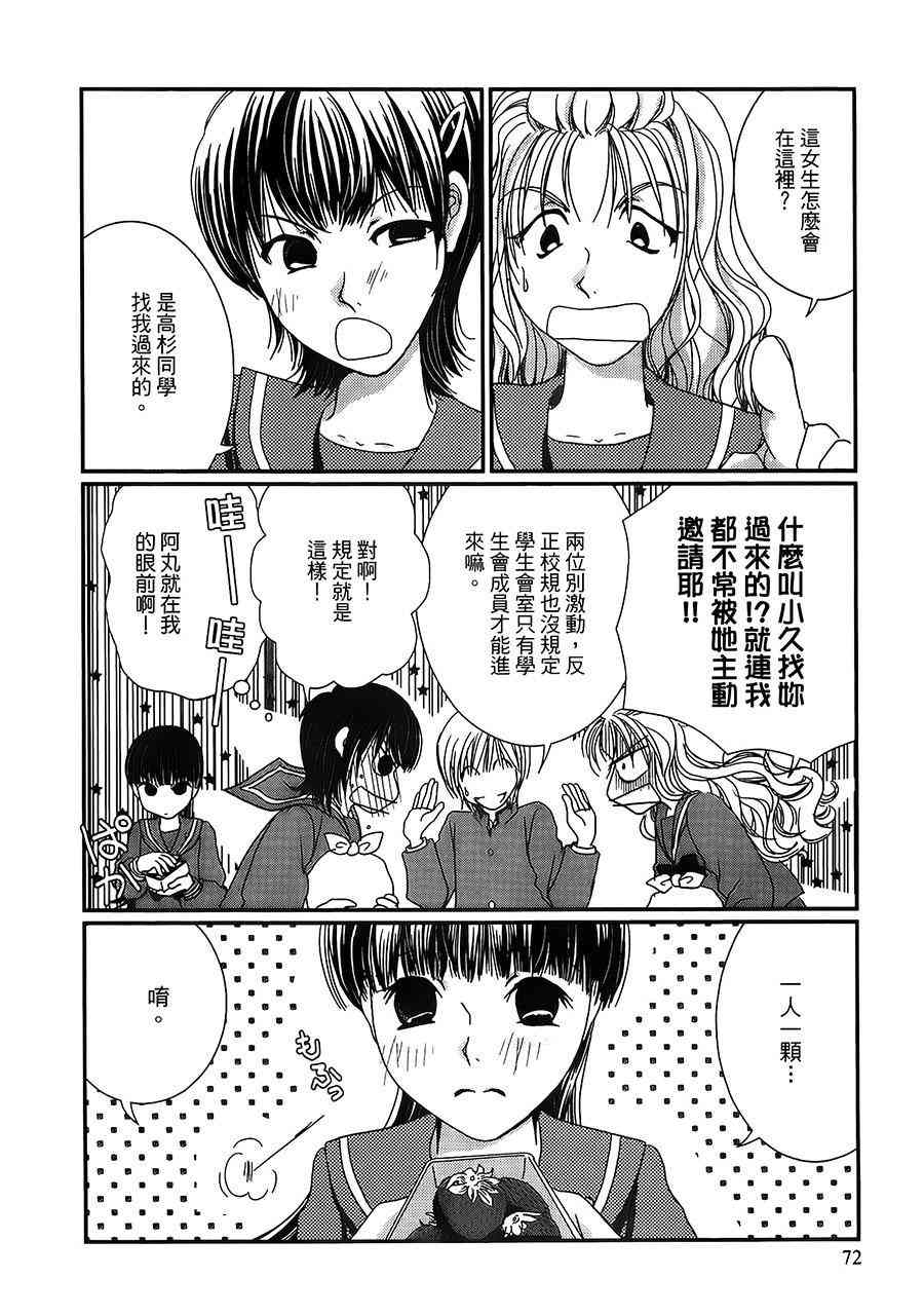 高杉家的爱心便当24话图