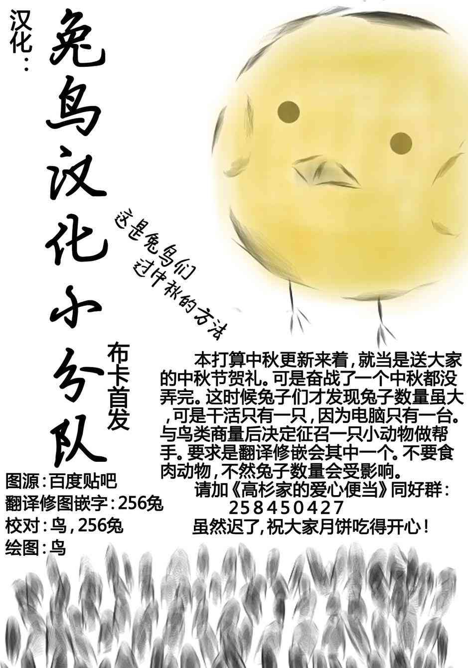 高杉家的爱心便当26话图