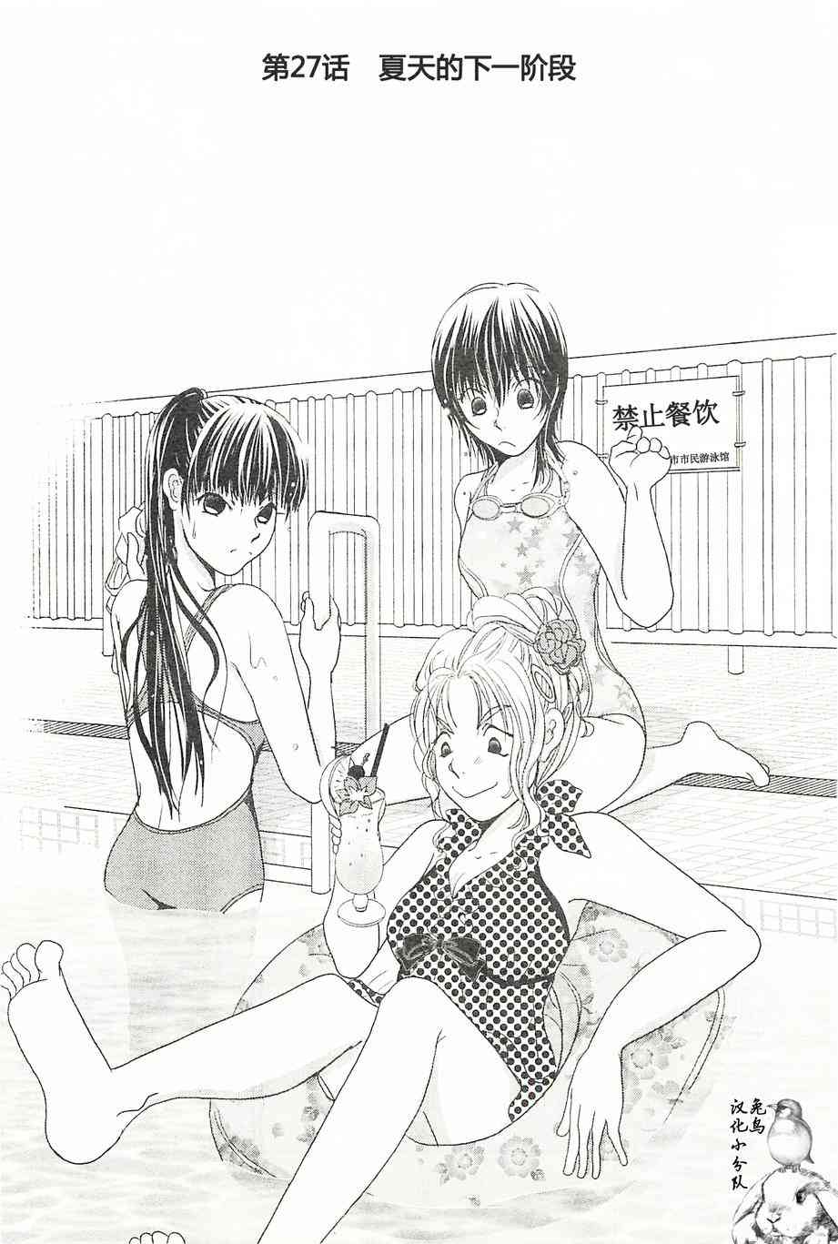 高杉家的爱心便当27话图