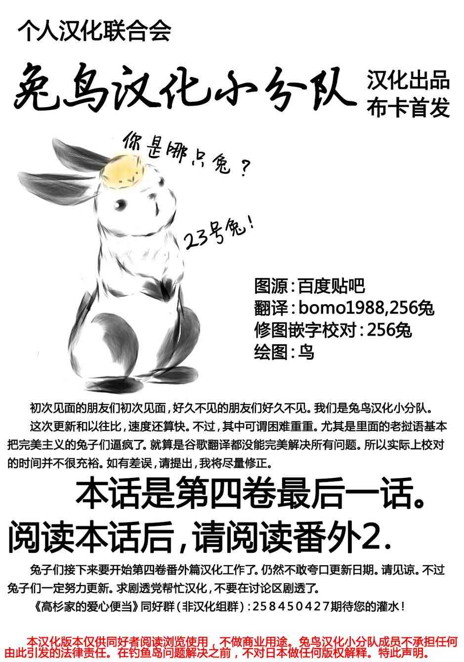 高杉家的爱心便当28话图