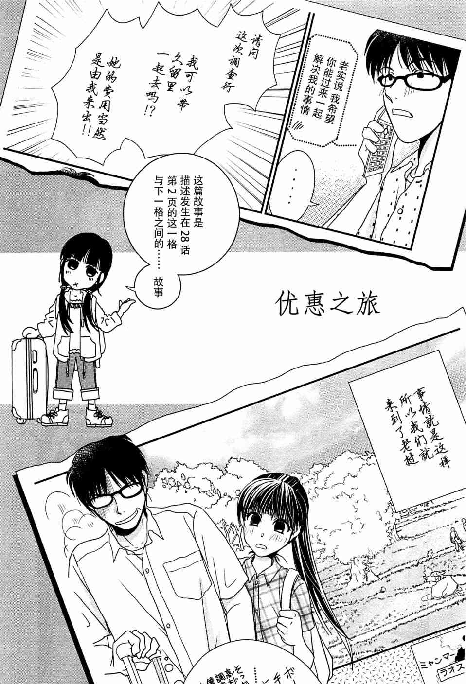 高杉家的爱心便当04卷番外图