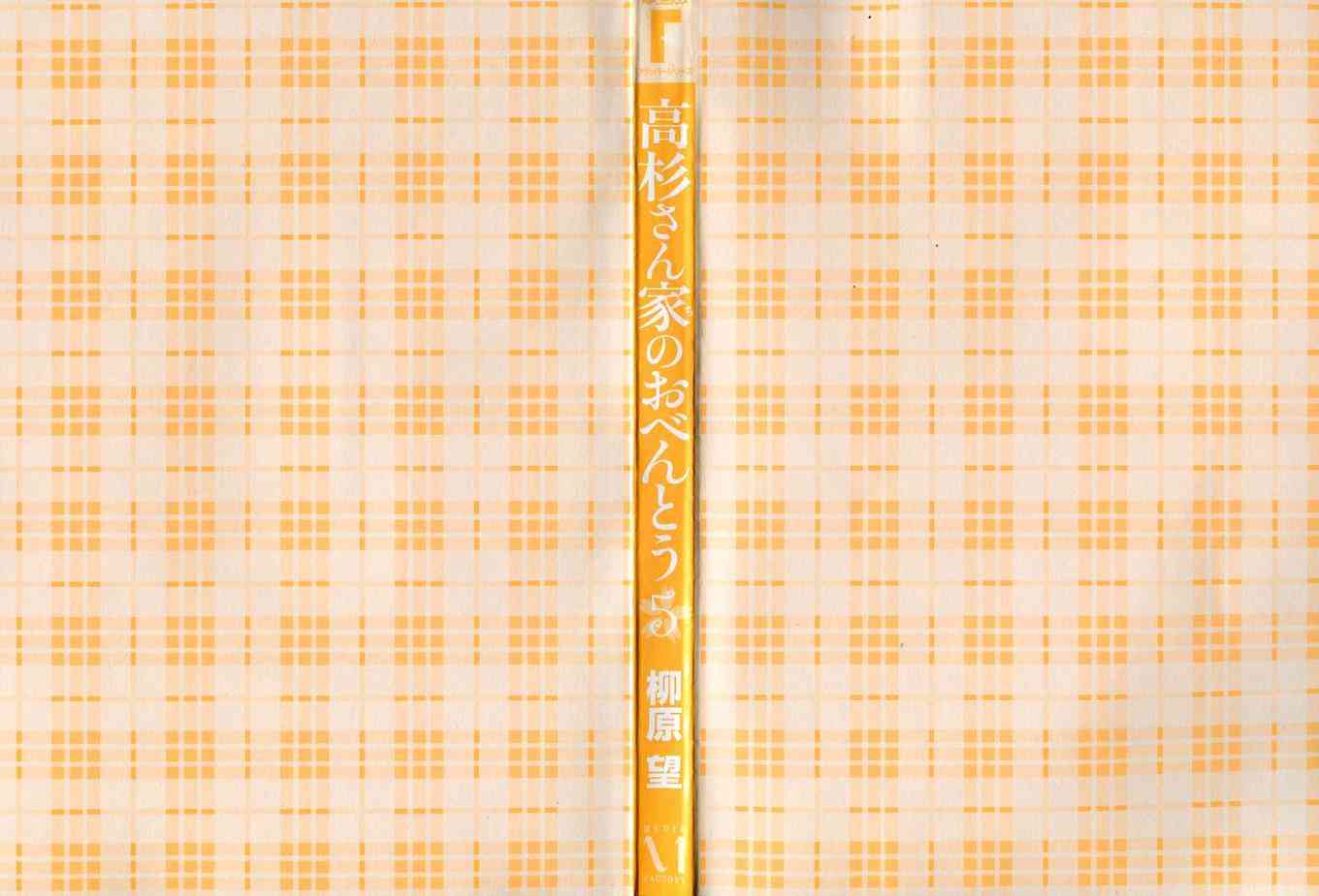 高杉家的爱心便当 29话 第1页