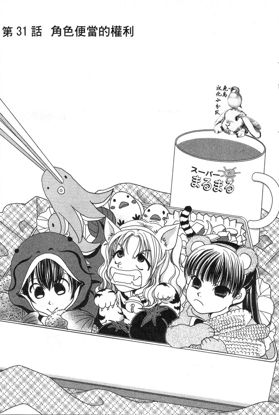 高杉家的爱心便当31话图