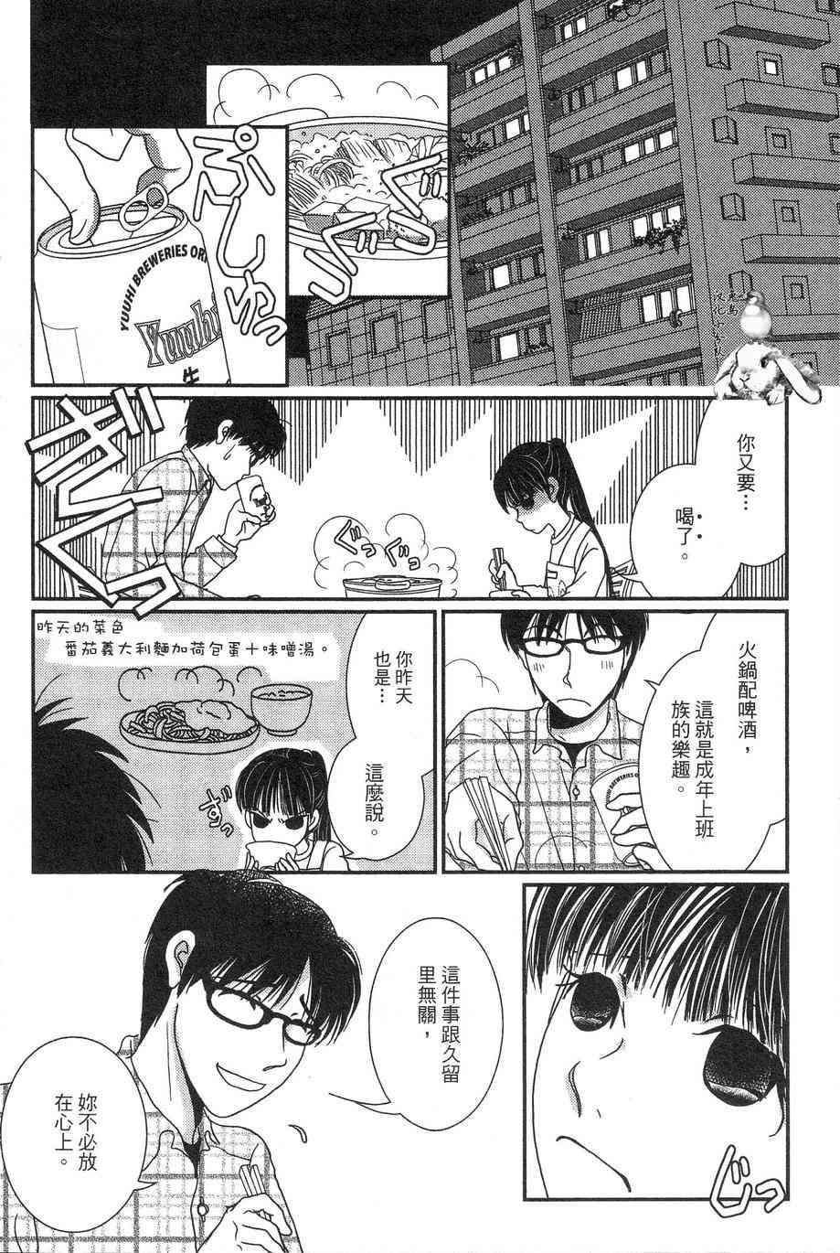 高杉家的爱心便当31话图