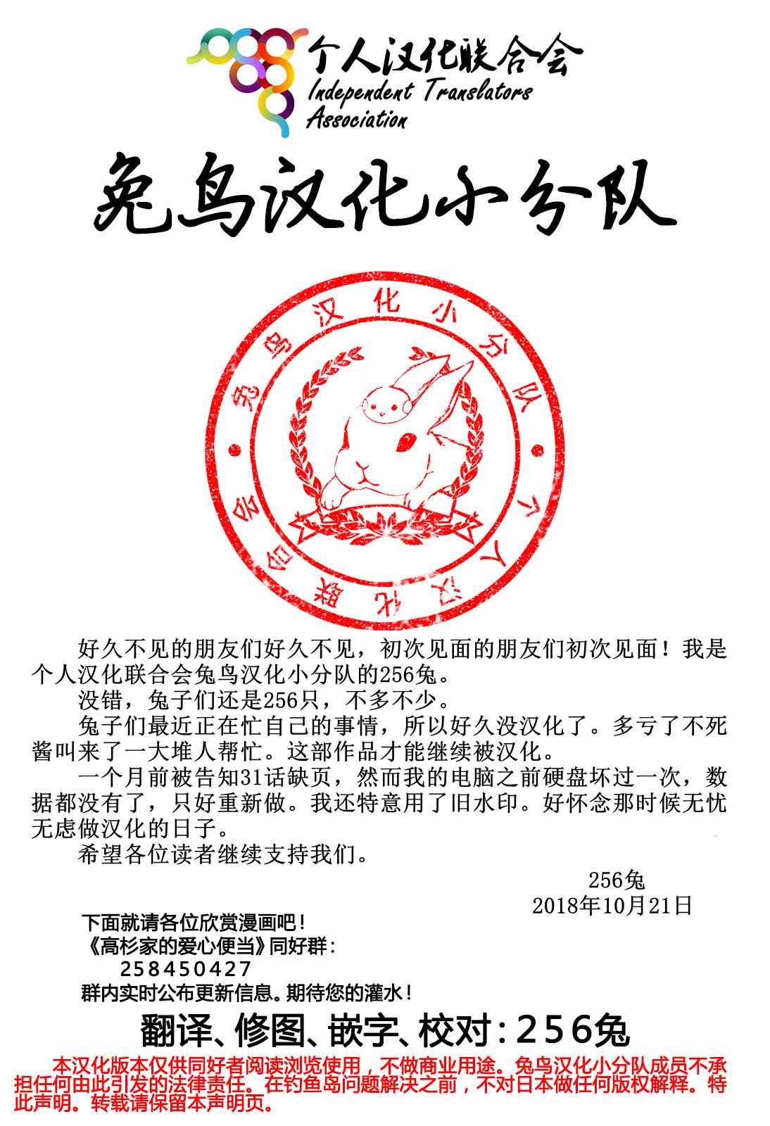 高杉家的爱心便当31话图
