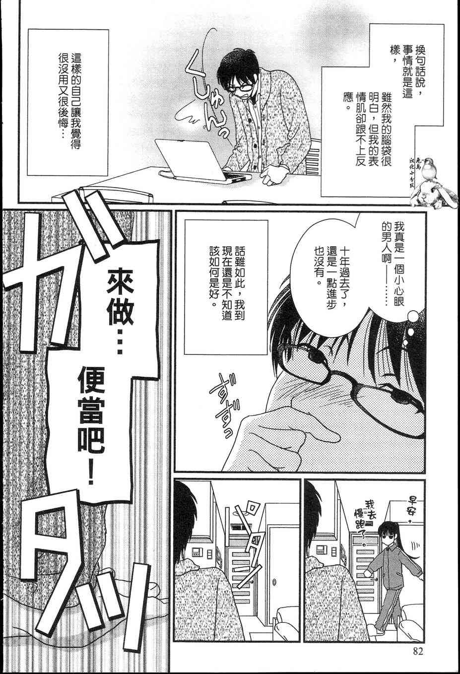 高杉家的爱心便当32话图