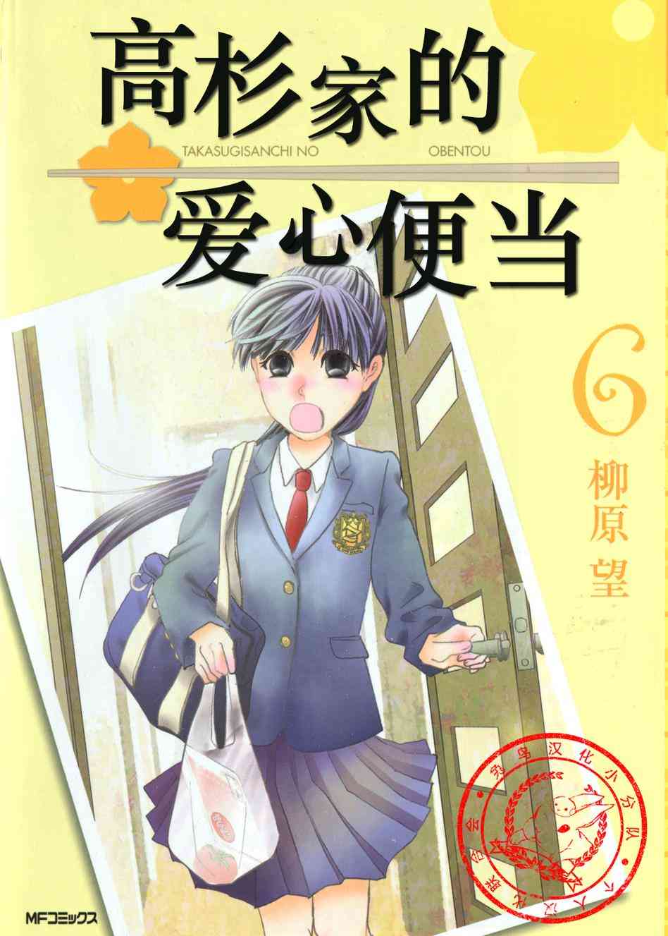 高杉家的爱心便当36话图