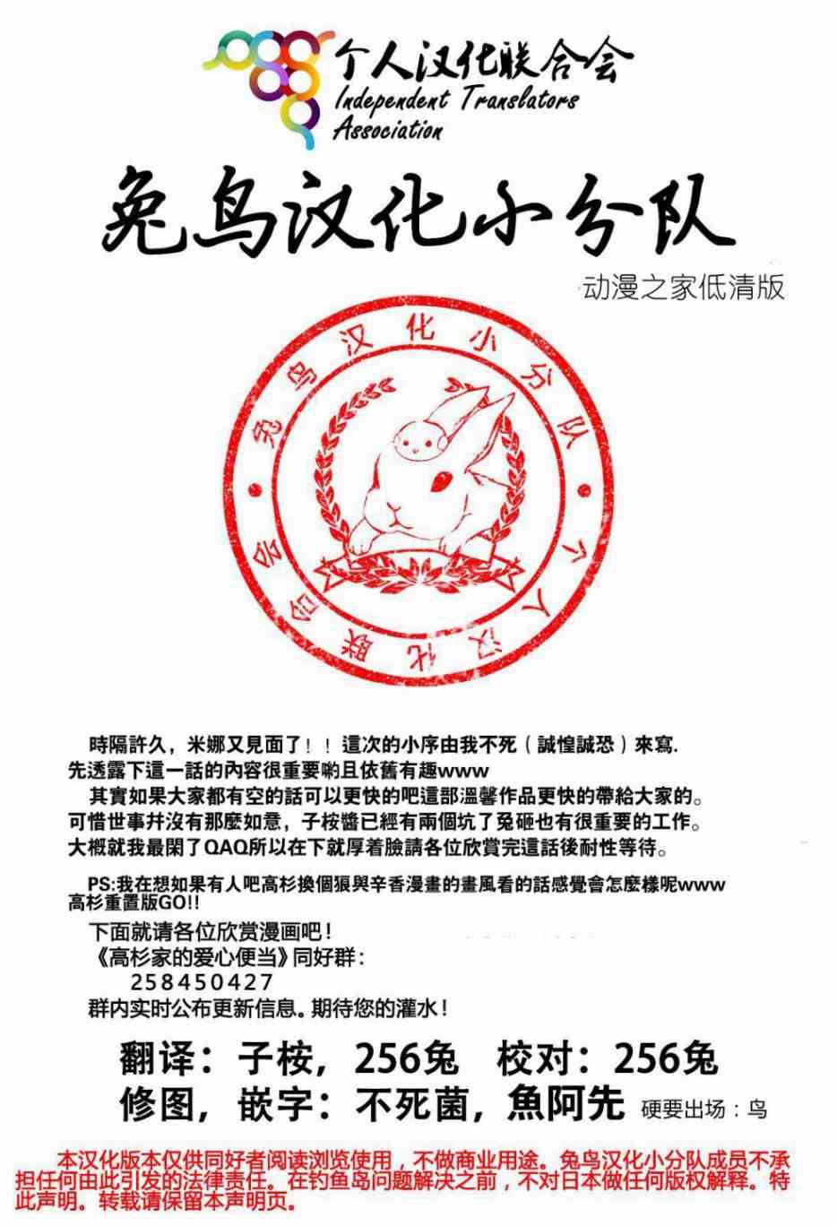 高杉家的爱心便当38话图