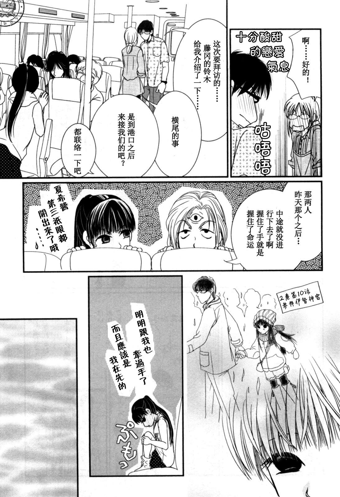 高杉家的爱心便当39话图