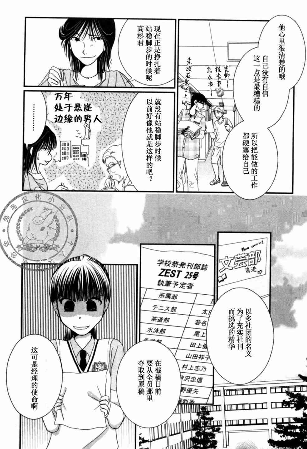 高杉家的爱心便当40话图