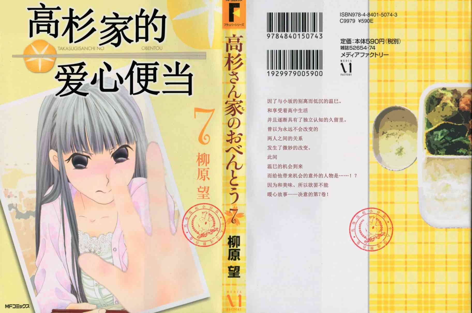 高杉家的爱心便当43话图