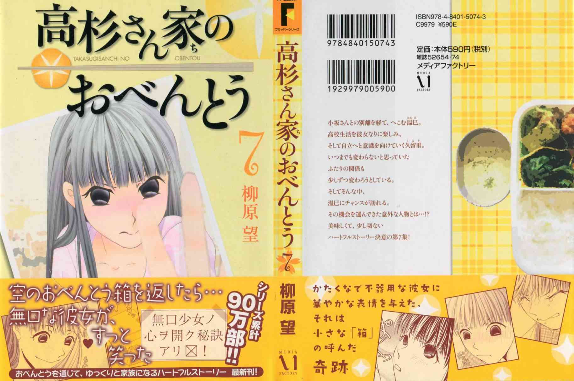 高杉家的爱心便当43话图