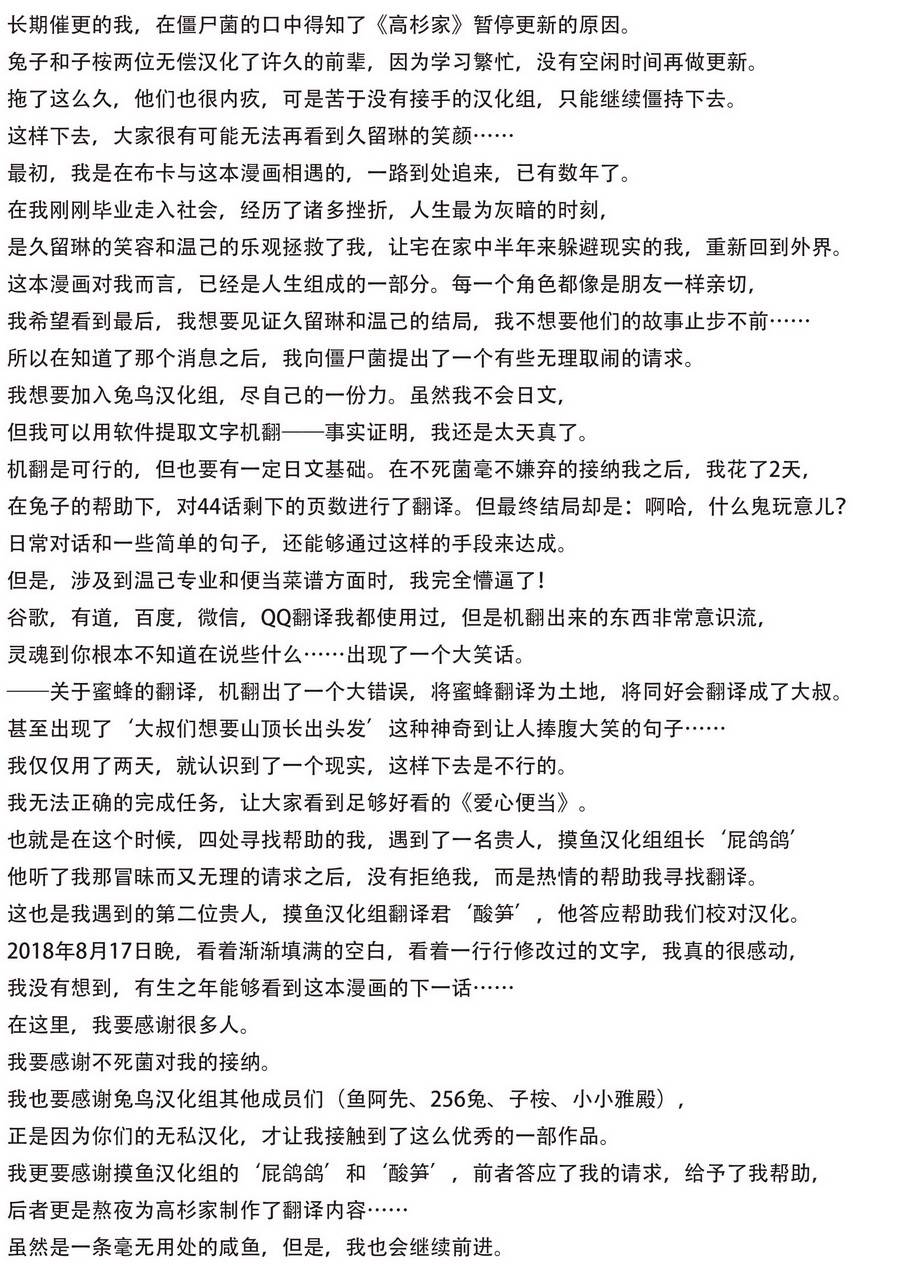 高杉家的爱心便当44话图