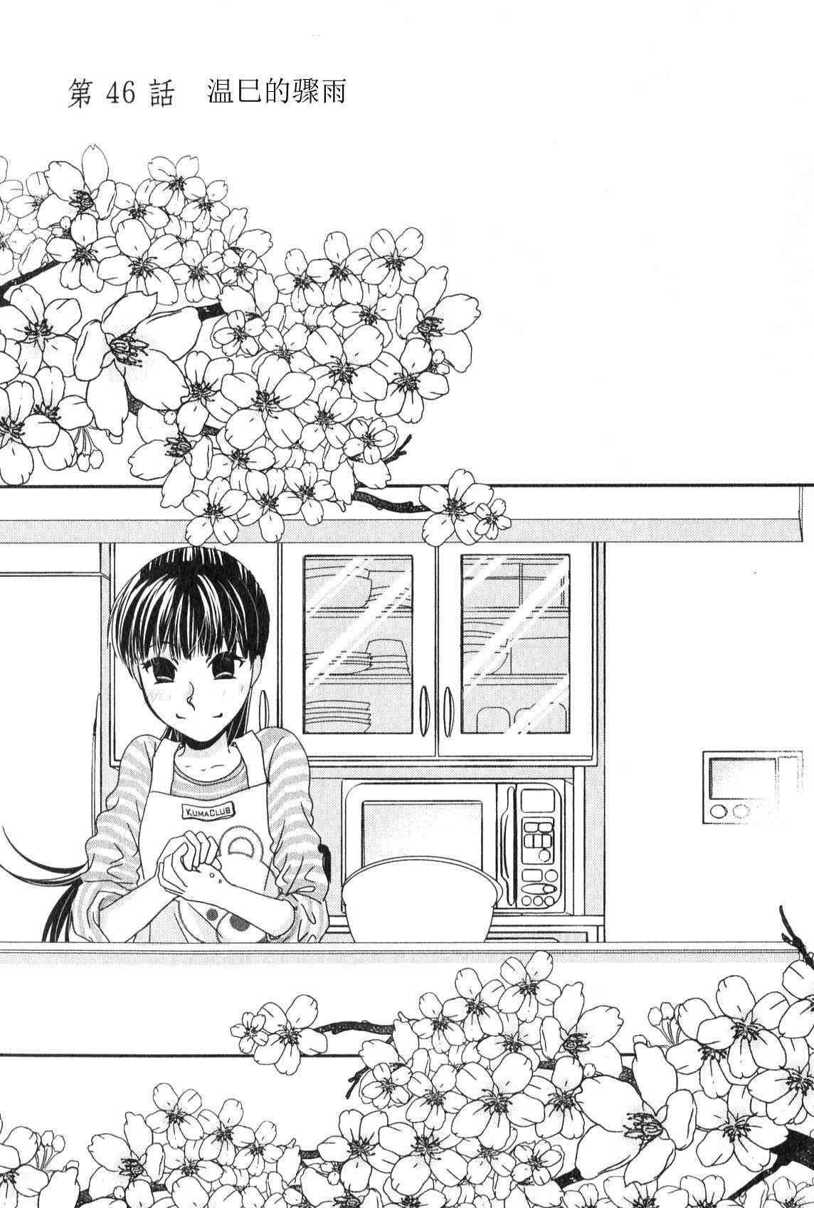 高杉家的爱心便当46话图