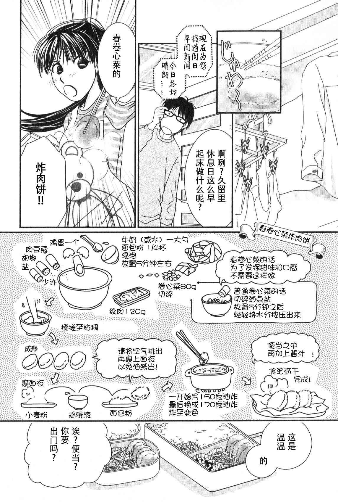 高杉家的爱心便当46话图