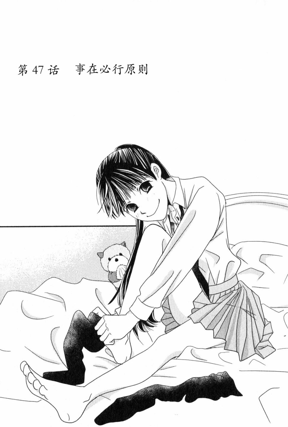 高杉家的爱心便当47话图