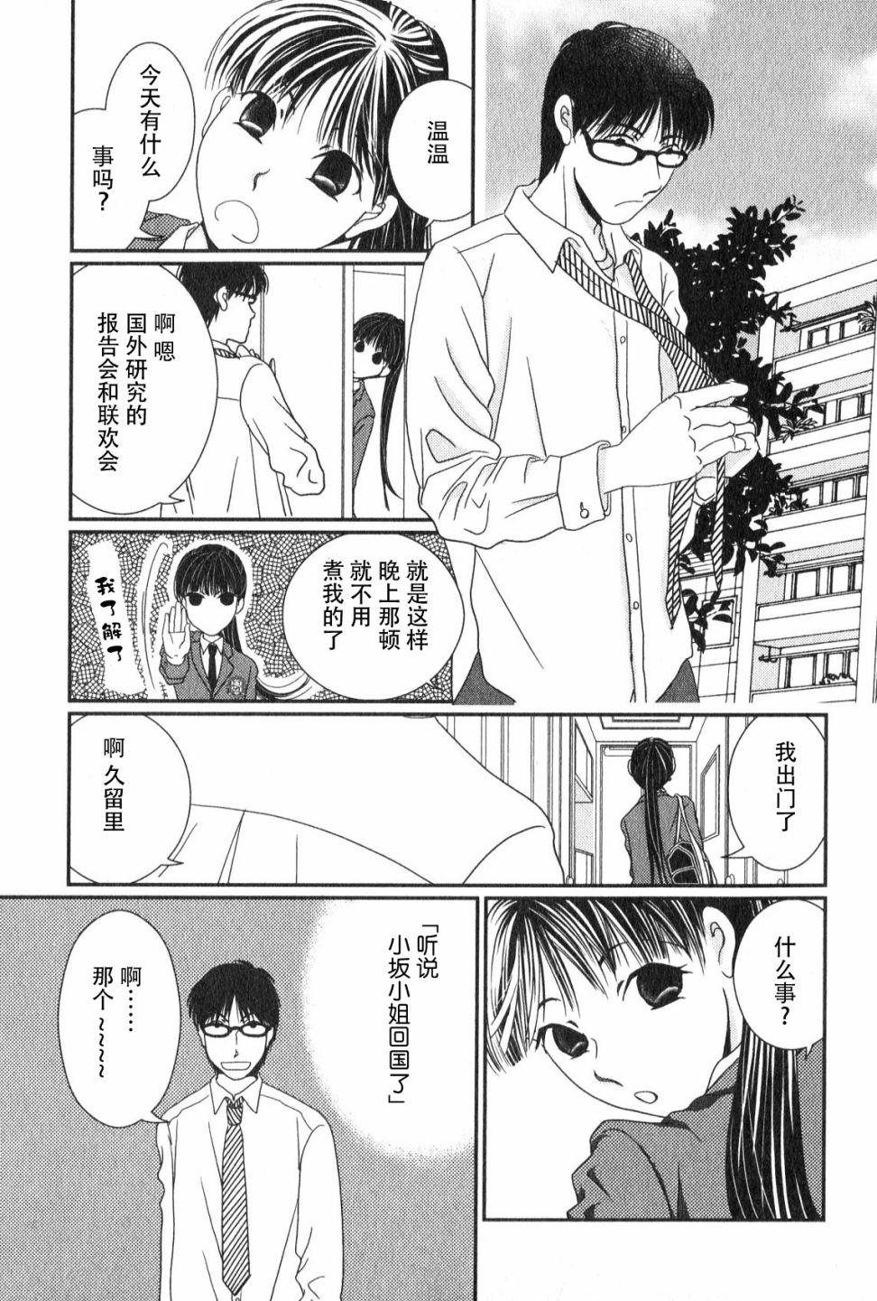 高杉家的爱心便当47话图