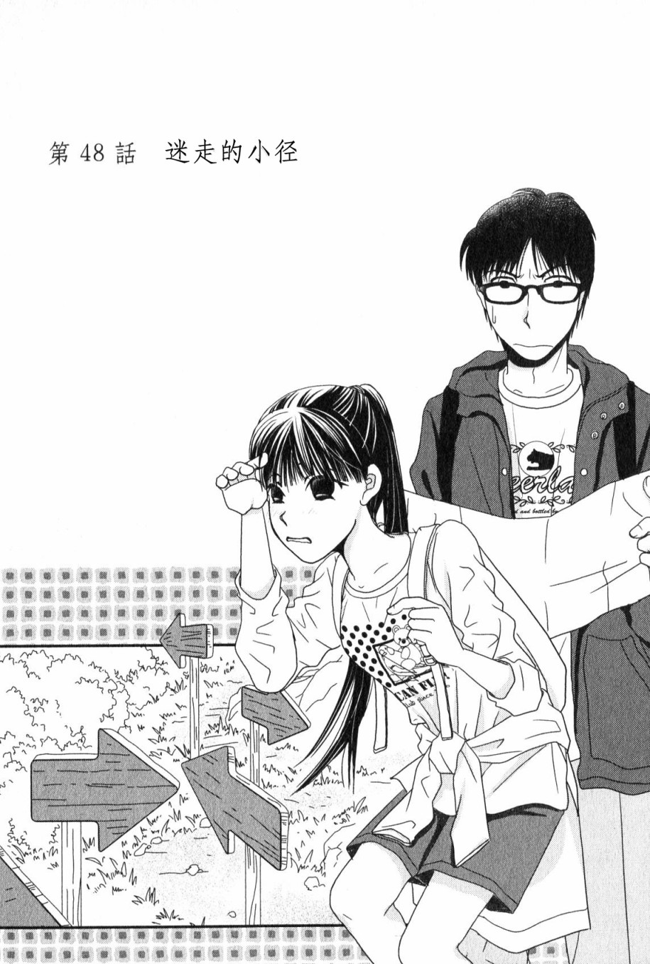 高杉家的爱心便当48话图