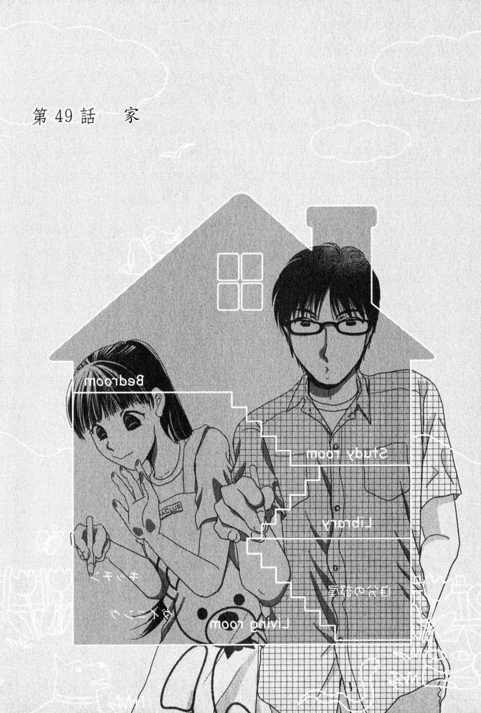 高杉家的爱心便当49话图