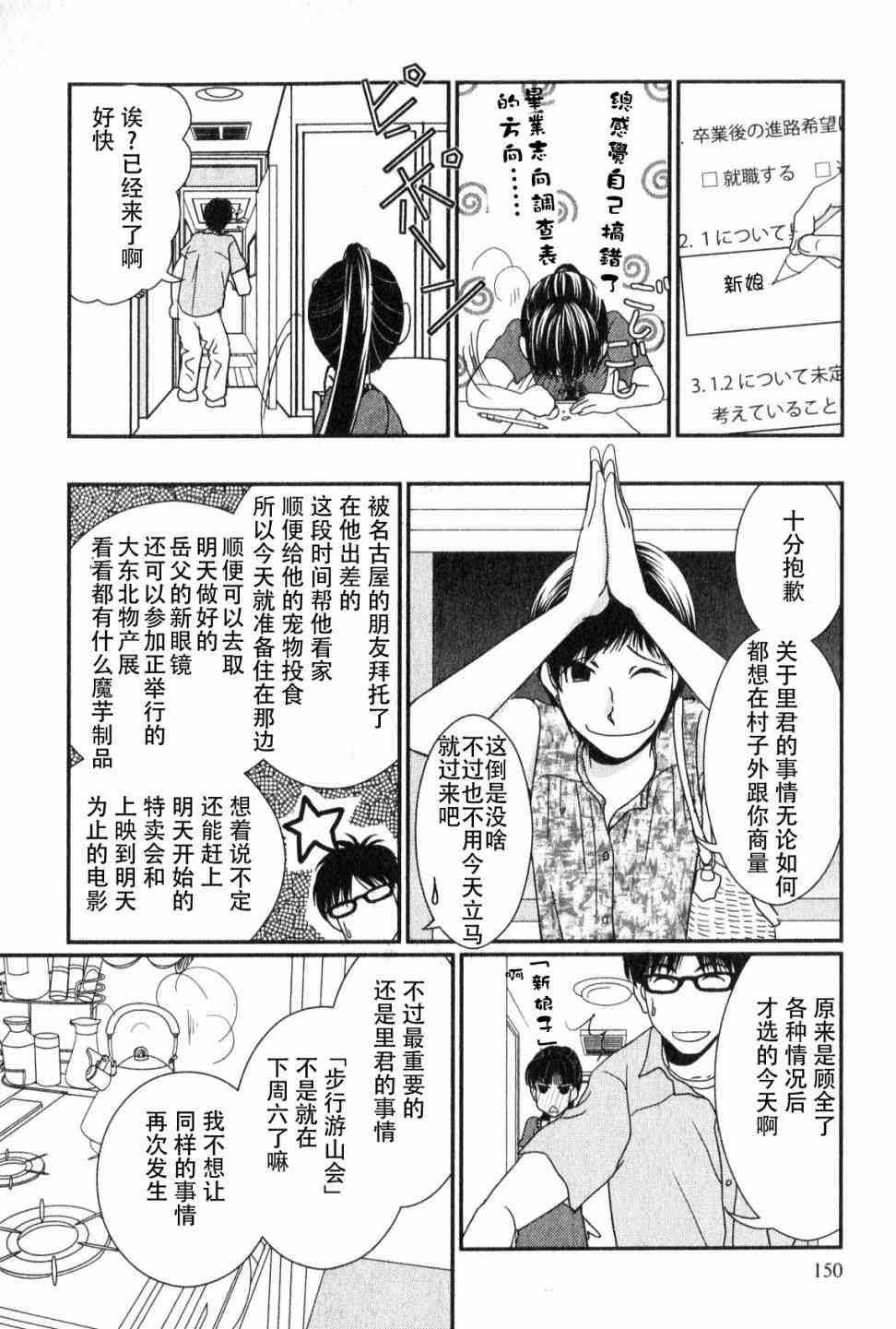 高杉家的爱心便当49话图