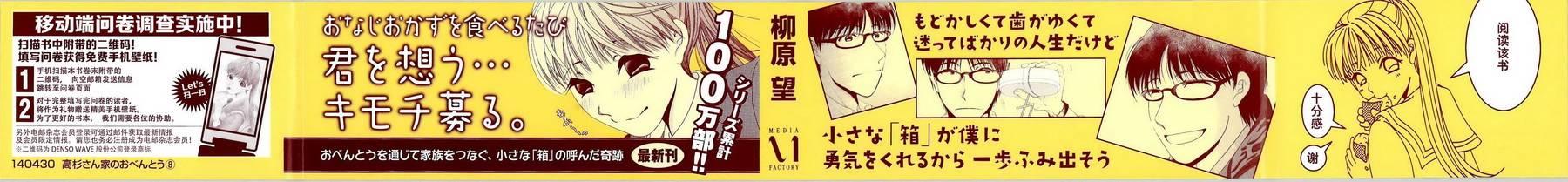 高杉家的爱心便当50话图